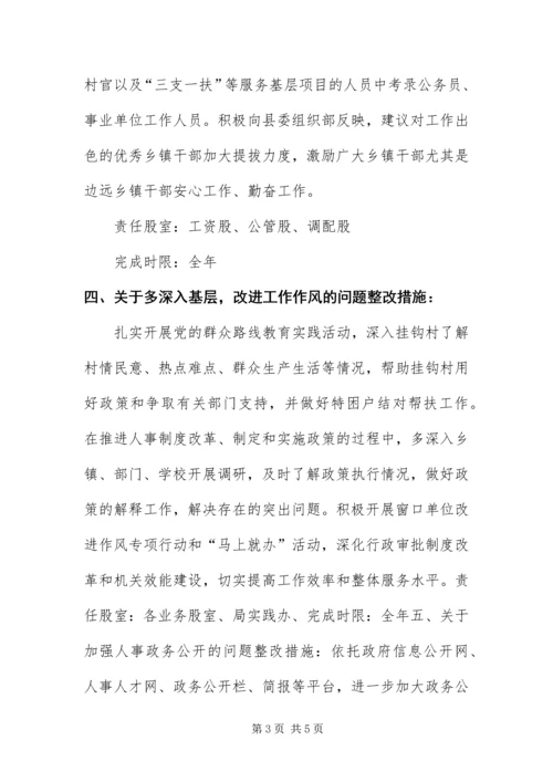 党的群众路线教育实践整改措施.docx