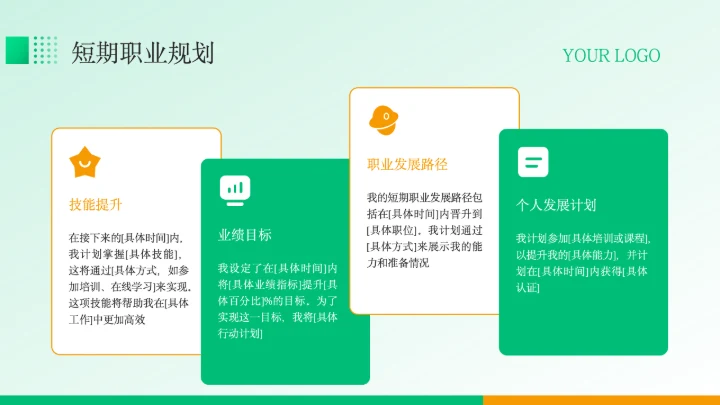 绿色商务风个人岗位竞聘PPT