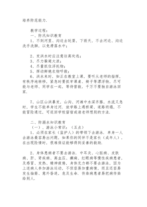 初中生暑假防溺水安全教育教案.docx