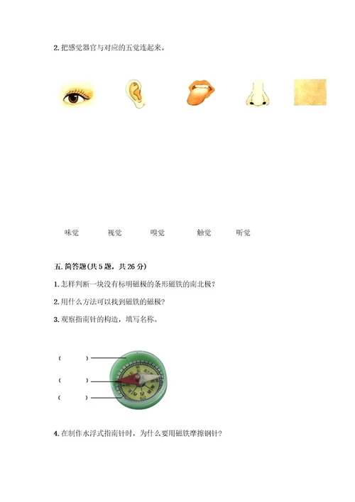 教科版二年级下册科学期末测试卷含答案培优B卷