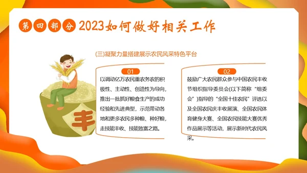 中国农民丰收节第六届丰收节PPT课件
