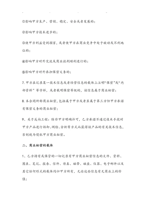 员工保密协议完整版