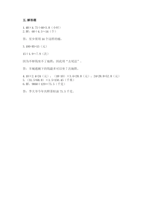 2022年五年级上册数学期末测试卷附完整答案（名校卷）.docx