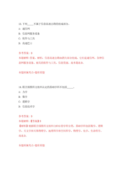 江苏省盐南高新技术产业开发区招考聘用卫生专业技术人员9人模拟训练卷第5版