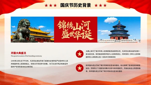 红色创意庆祝盛世华诞国庆节PPT模板
