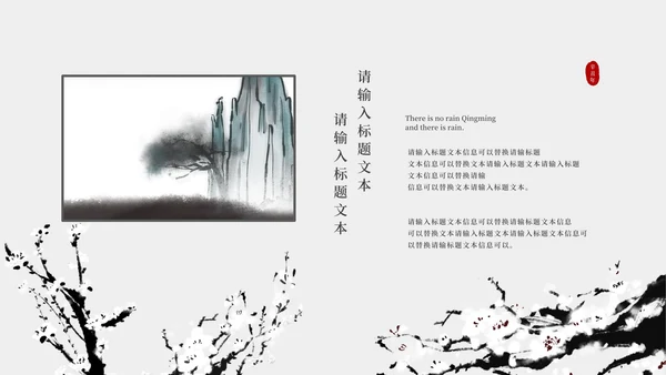 黑白水墨工作总结PPT模板