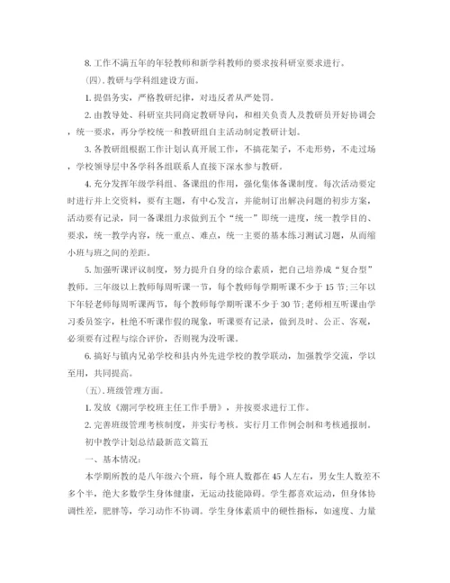 精编之初中教学计划总结范文.docx