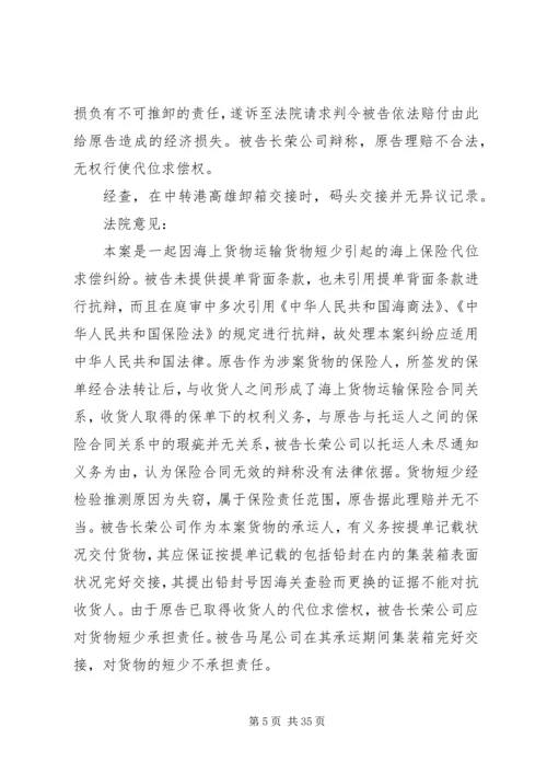 保险人代位求偿权纠纷案.docx