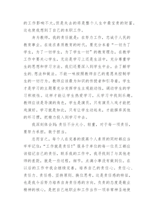 《工作就是责任》读后感_7.docx