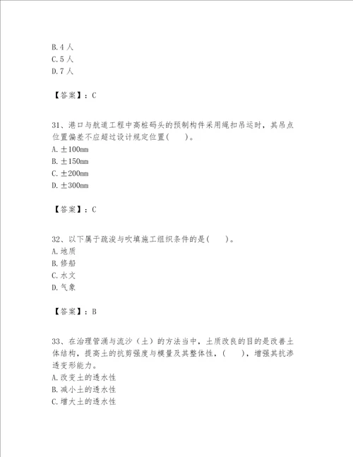 一级建造师之一建港口与航道工程实务题库含完整答案历年真题