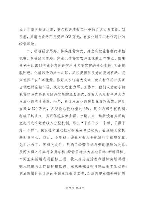 关于农村信用社应全力支持农村经济发展的建议.docx