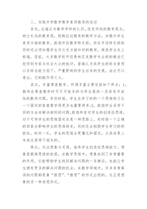 数学素质教育论文精编.docx