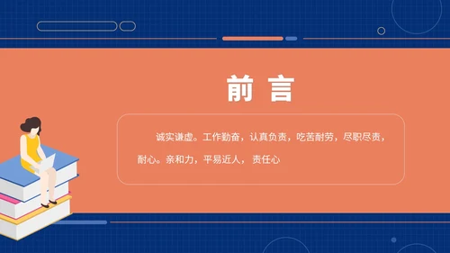 蓝色插画风采购年度述职报告PPT模板