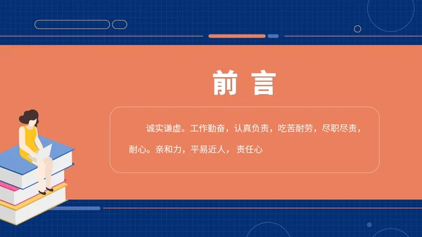 蓝色插画风采购年度述职报告PPT模板