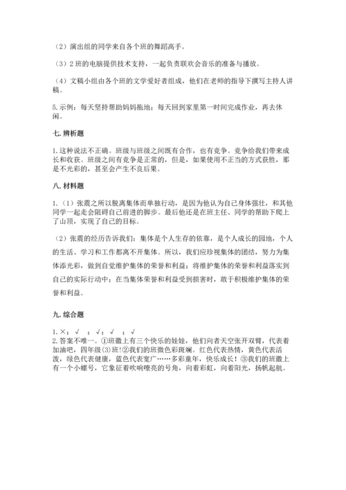 部编版小学四年级上册道德与法治期中测试卷附完整答案【夺冠】.docx