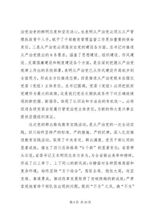 从严治党责任清单.docx