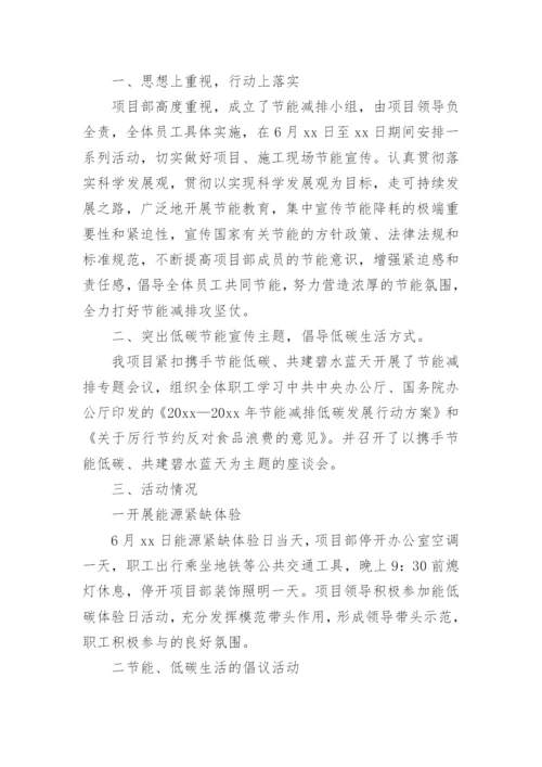 绿色低碳活动总结.docx