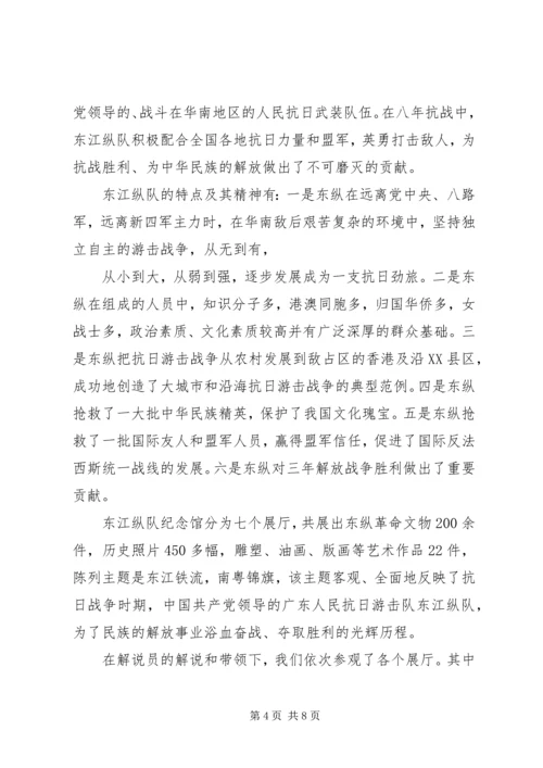 参观东江纵队思想汇报 (4).docx