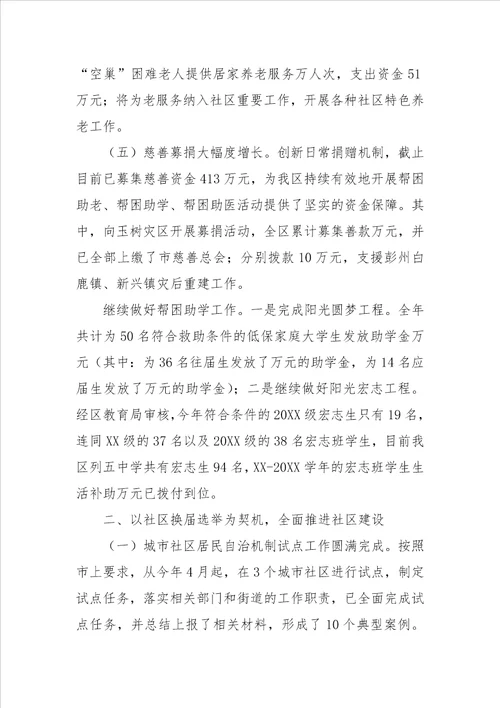 区民政局20XX年工作总结及20XX年工作计划