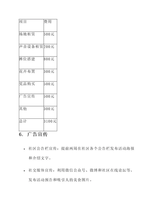 小吃摆摊活动策划书