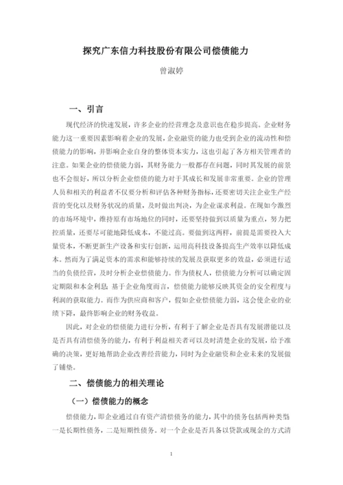 曾淑婷毕业论文 定稿.docx