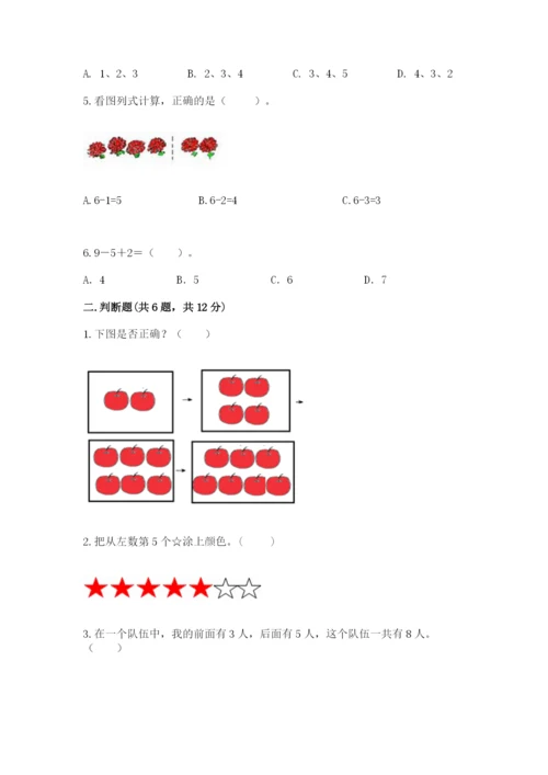 北师大版一年级上册数学期中测试卷带答案（轻巧夺冠）.docx