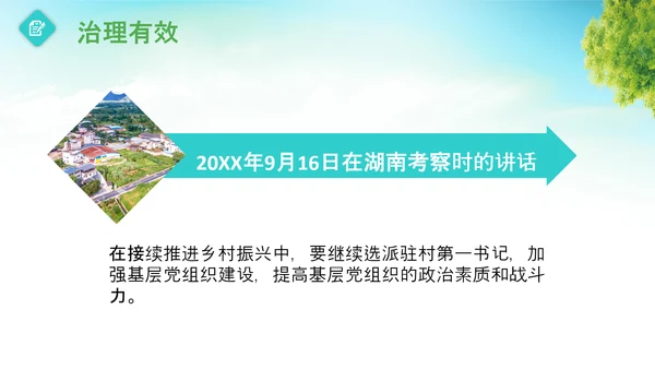 乡村振兴美丽新农村农民丰收节振兴乡村ppt