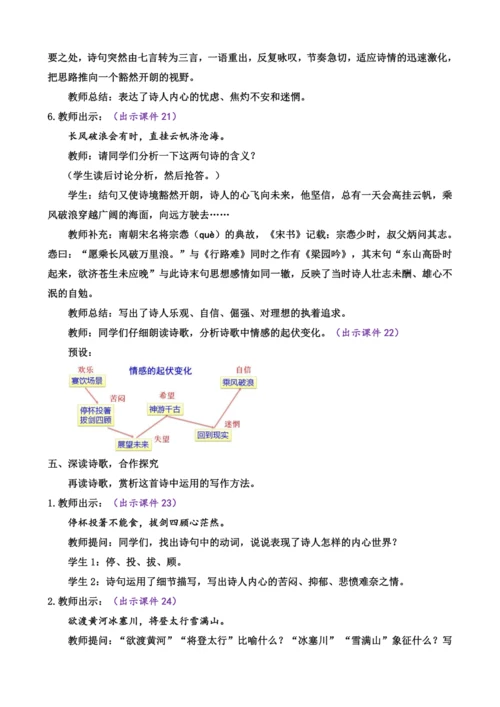 部编版九年级语文上册教案 第三单元 14 诗词三首