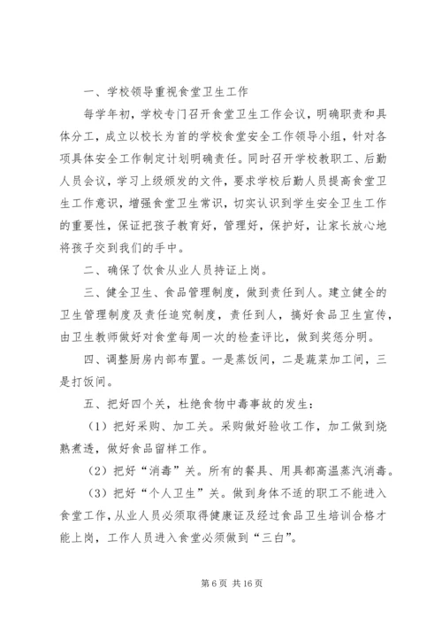 安全自查报告（精选5篇）.docx