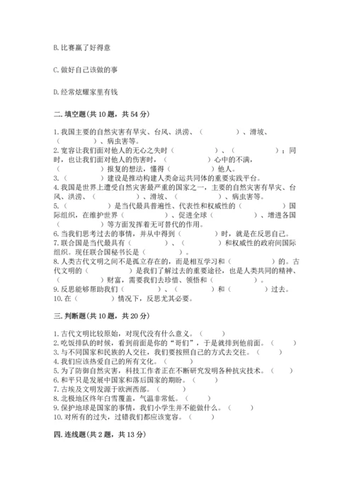 部编版六年级下册道德与法治期末测试卷【精选题】.docx