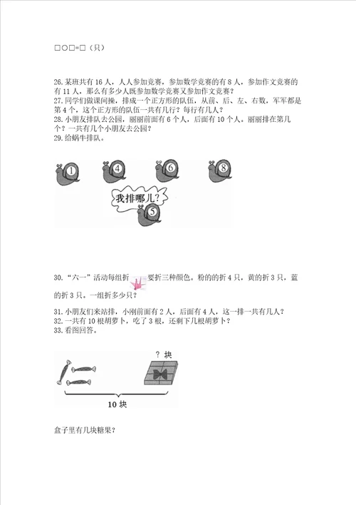 小学一年级上册数学应用题50道带答案培优a卷