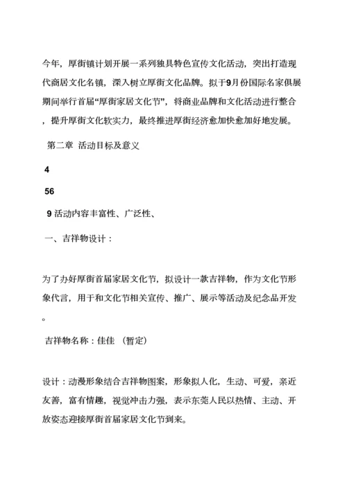 家居文化节专业策划专项方案.docx