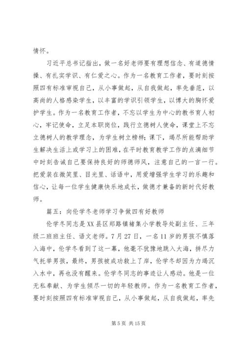 学习伦学冬同志先进事迹心得体会10篇.docx