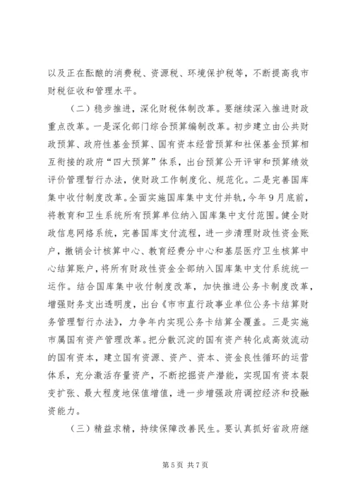 副市长在财税暨民生会讲话.docx