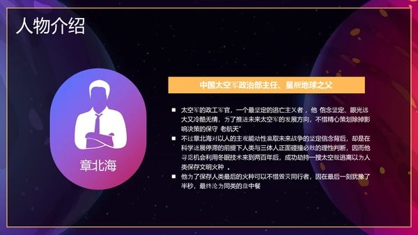三体科幻小说读后感PPT模板