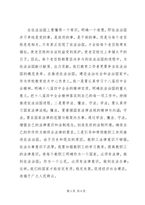 学校教育负责人思想汇报.docx