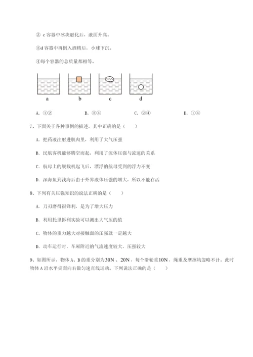 滚动提升练习广东广州市广大附中物理八年级下册期末考试专项练习试题（含详细解析）.docx