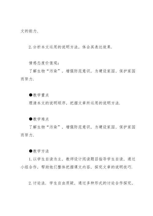 北师大版八年级上册生物教案（合集6篇）.docx