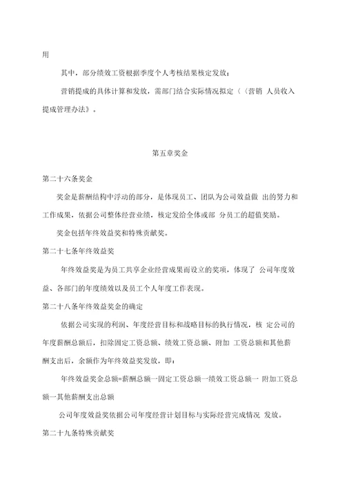 完整的薪酬体系方案及对策