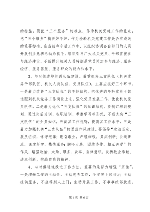 建设局党建工作调研报告.docx