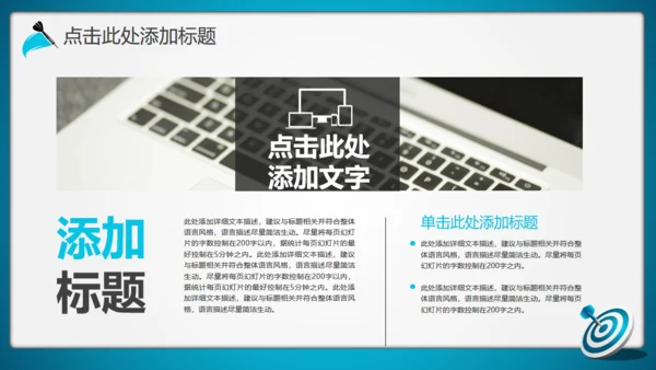年度目标规划飞镖演示通用PPT模板