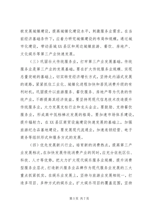 地税局发展第三产业调研报告 (2).docx