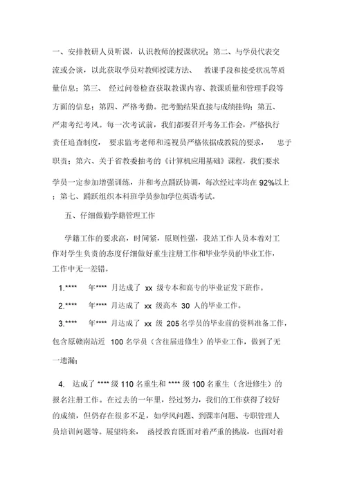 函授站个人总结计划