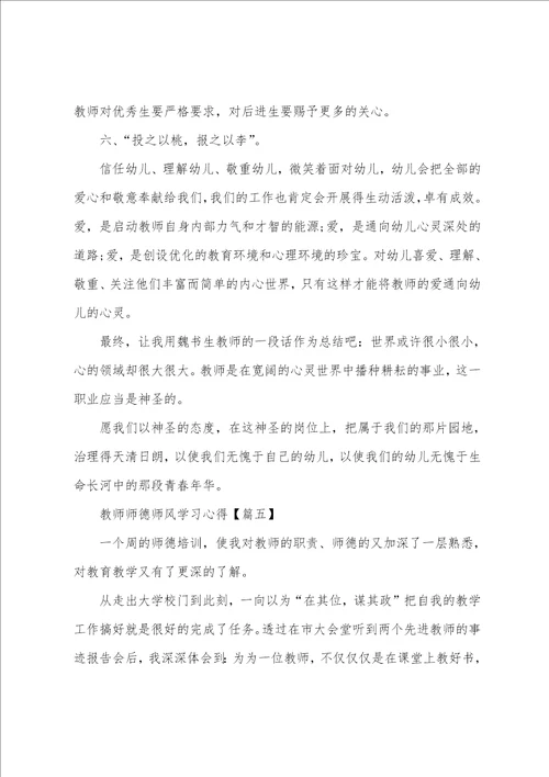 关于2022年教师师德师风学习心得反思