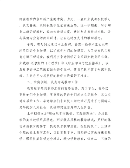 美术教师个人工作总结3篇美术教师年度工作总结个人