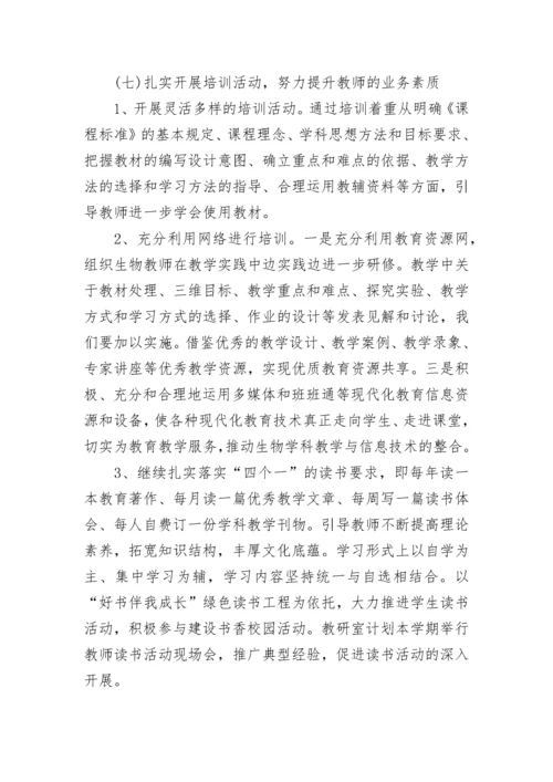 2022初中生物教师个人工作计划 初中生物教师个人教学计划5篇.docx