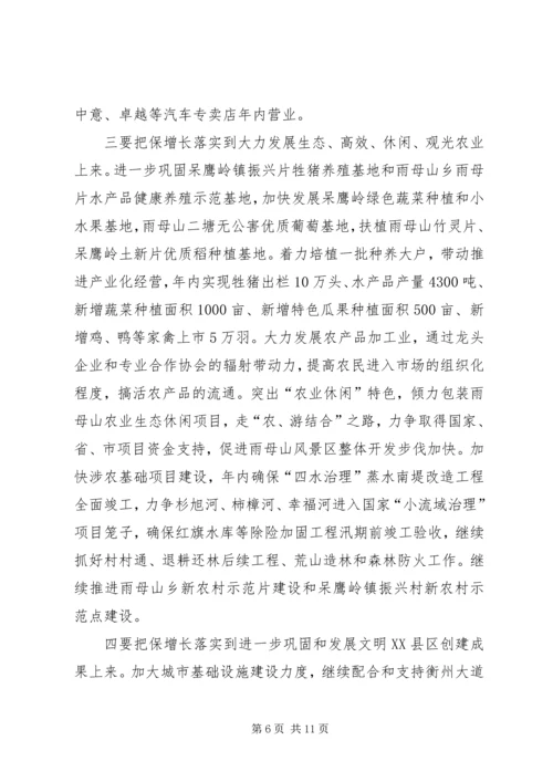 区委经济工作大会领导发言范文 (2).docx