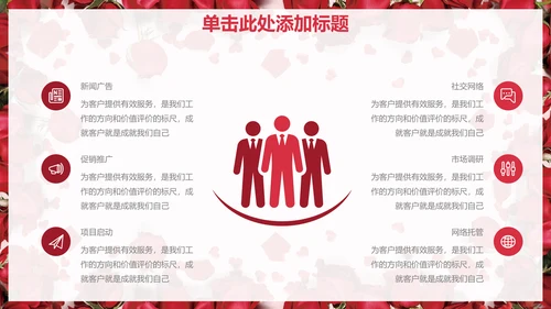 浓情七夕玫瑰花情人节通用PPT模版