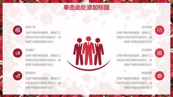 浓情七夕玫瑰花情人节通用PPT模版