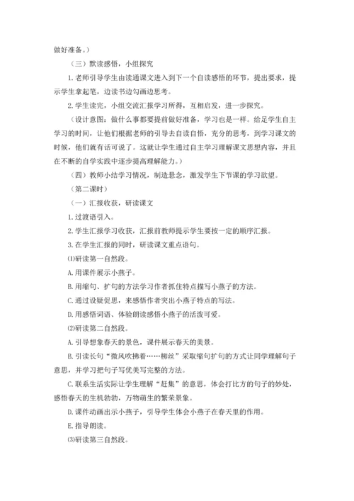 燕子教案范文集合六篇.docx